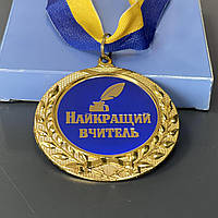 Медаль "Найкращий вчитель", укр., Медаль подарочная "Лучший учитель"