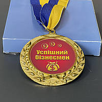 Медаль "Успішний бізнесмен", укр., Медаль подарочная "Успешный бизнесмен"