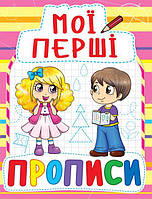 Книга Мои первые прописи укр Crystal Book (F00013489) EH, код: 2330358