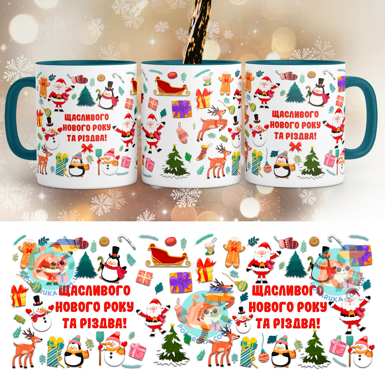 Чашка синьо-зеленою ручкою 330 мл - Щасливого Нового року та Різдва. Найкращий новорічний подарунок, фото 1