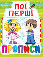 Книга Мои первые прописи укр Crystal Book (F00013491) JM, код: 2330359