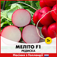 Редис Мелито F1, 2 гр, Голландские семена