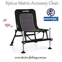 Фідерне крісло Matrix Accessory Chair 150+ (Фідерне крісло)