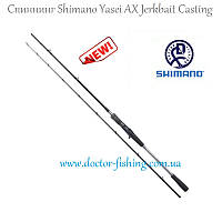 Кастинговый спиннинг Shimano Yasei AX Jerkbait Casting 198H 1.98m 45-100g (1+1ч)