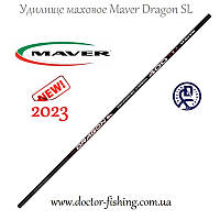 Маховое удилище Maver NEW Dragon SL (5.0m) (Удилище маховое)