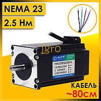 Кроковий двигун NEMA 23 2.5 Нм 3 А 57BYG250D-8, кроковий мотор для верстата ЧПК та 3D-принтера (кабель 80 см)