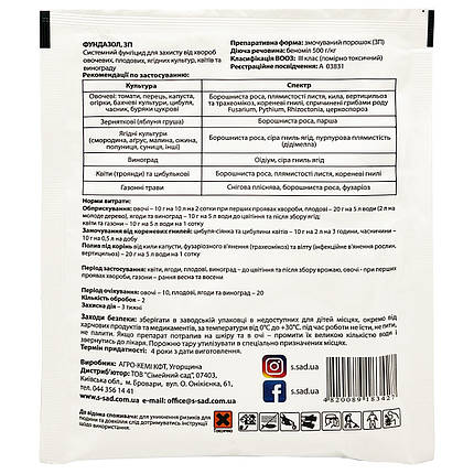 Фунгіцид "Фундазол" для троянд, буряків, яблуні, полуниці, винограду і т. д., 10 г від ТМ "Сімейний Сад" (оригінал), фото 2