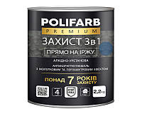 Емаль-ґрунт поліуретанова POLIFARB "Захист 3 в 1 ХАММЕР" молоткова синя 2,2 кг
