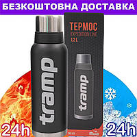 Термос Tramp 1,2 л TRC-028-grey (металлические термосы Трамп для военных, рыбаков и туристов)