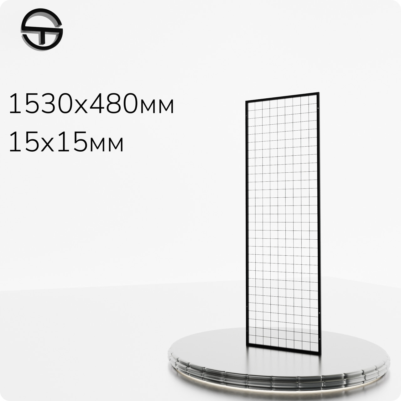 Сітка торгова у рамці RIAN H/L 1530х480мм, кв.15х15мм, чорна. Сітка решітка для гачків, кронштейнів та навісів