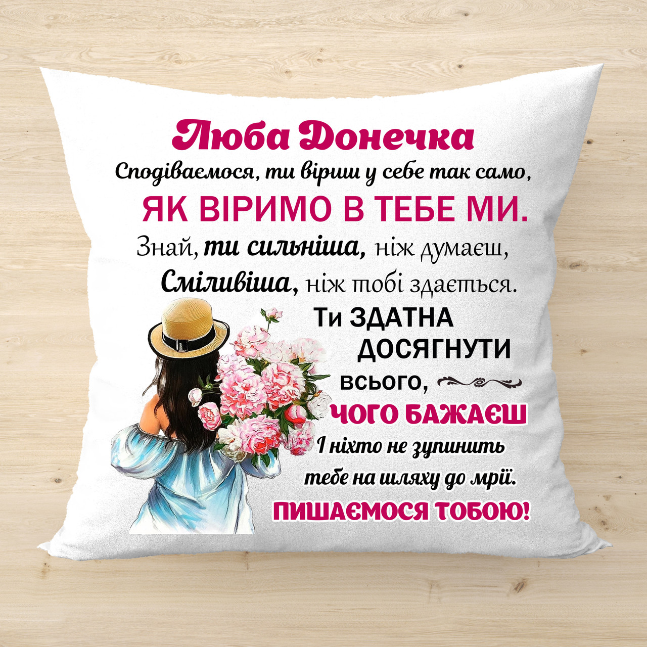 Декоративна подушка з написом Люба Донечка Подарунок для доньки