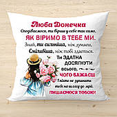 Декоративна подушка з написом Люба Донечка Подарунок для доньки