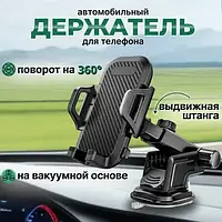 Автомобильный держатель для телефона на торпеду авто черного цвета, вакуумный держатель