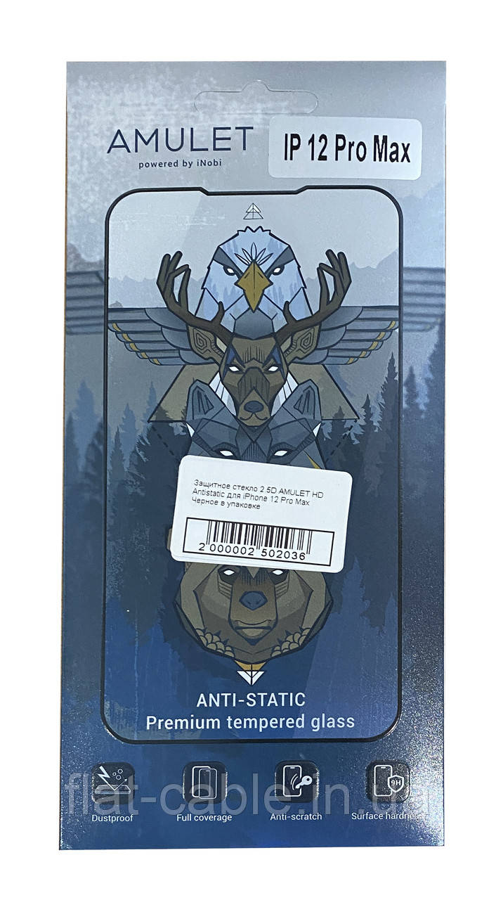 Захисне скло 2.5D AMULET HD Antistatic для iPhone 12 Pro Max Чорне в пакованні