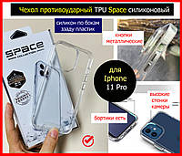 Чехол противоударный TPU Space для Apple iPhone 11 Pro прозрачный силиконовый ударопрочный