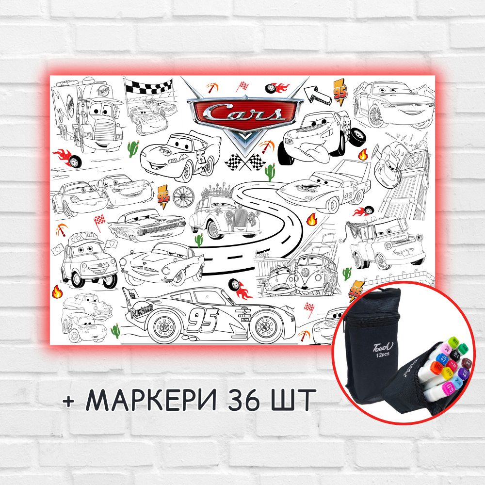 Розмальовка "Тачки" 84х120 см + маркери 36 шт, фото 1