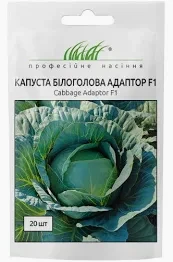 Капуста Адаптор F1, білокачанна, пізня, 20 шт