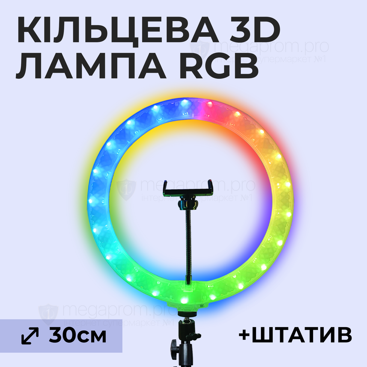 Кільцева лампа 30 см RGB 3D зі штативом на 2,1 м лампа для селфі лампа для тік току різнокольорова