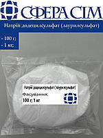Натрий додецилсульфат (лаурилсульфат) (100 г; 1 кг)