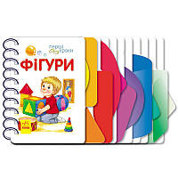 Книга для дошкільнят Перші кроки: Фігури 410025 ssmag.com.ua