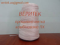 Прошивочная нить комбинированная ПХ (доступны под заказ на сайте veritek.prom.ua или по тел.0675721597)