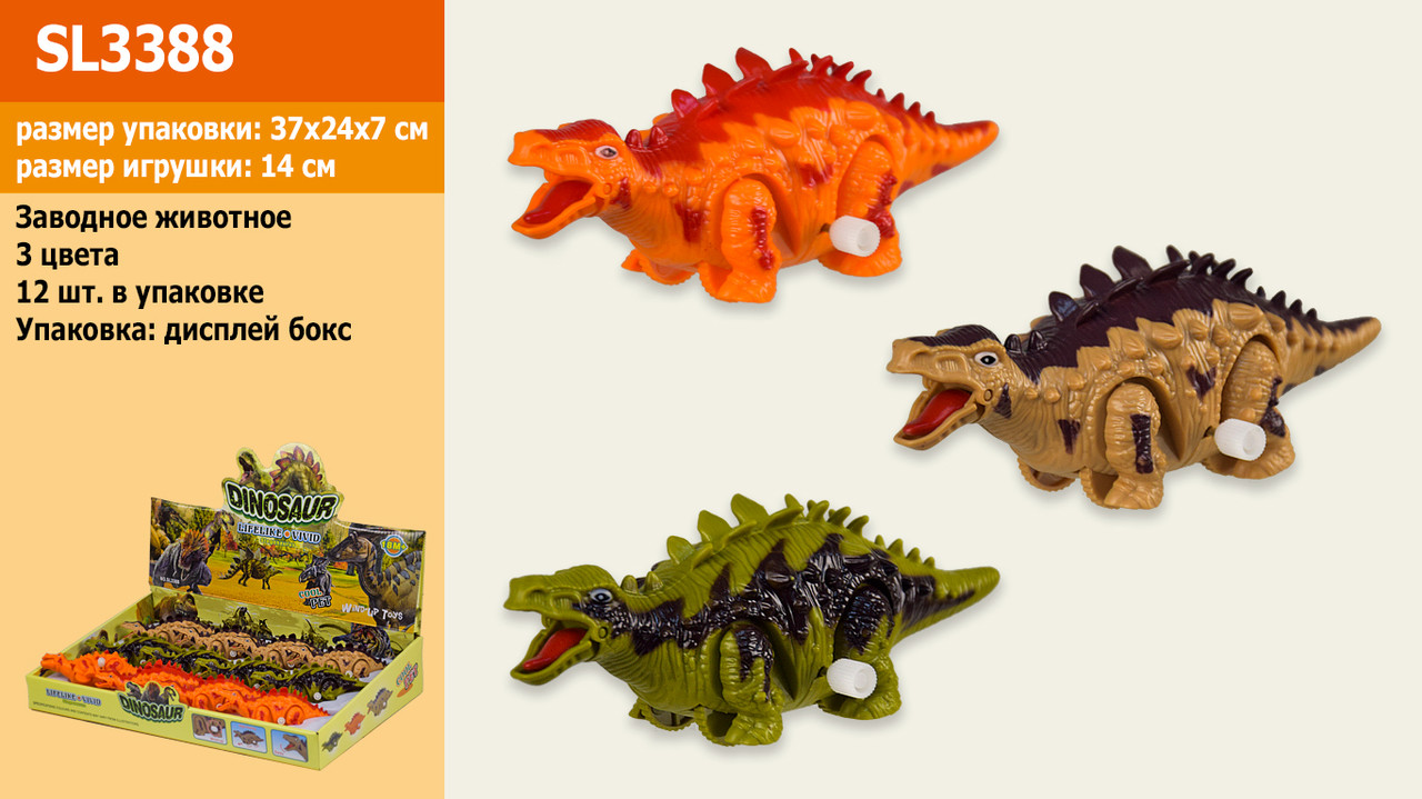Заводная игрушка динозавры SL3388 (1509614) (36уп по 12шт/2) 3 вида,по 12шт в боксе 37*24*7см/цена за бокс/ - фото 1 - id-p2032859176