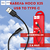 КАБЕЛЬ HOCO X25 USB TO TYPE-C 2A, 1M, PVC, PVC CONNECTORS, BLACK