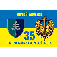 Флаг 35-й отдельной бригады морской пехоты им. Михаила Остроградского (35 ОБрМП) ВСУ (flag-00524)