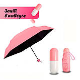 Компактна парасолька в капсулі-футлярі Рожевий, маленька парасолька в капсулі. MD-703 Колір: рожевий, фото 7