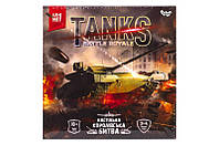 Настольная тактическая игра "Tanks Battle Royale" G-TBR-01-01U DANKO