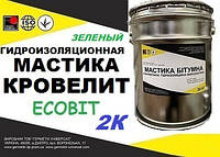 Мастика Кровелит Ecobit ( Зеленый ) ведро 10,0 кг двухкомпонентная гидроизоляция ТУ 21-27-104-83