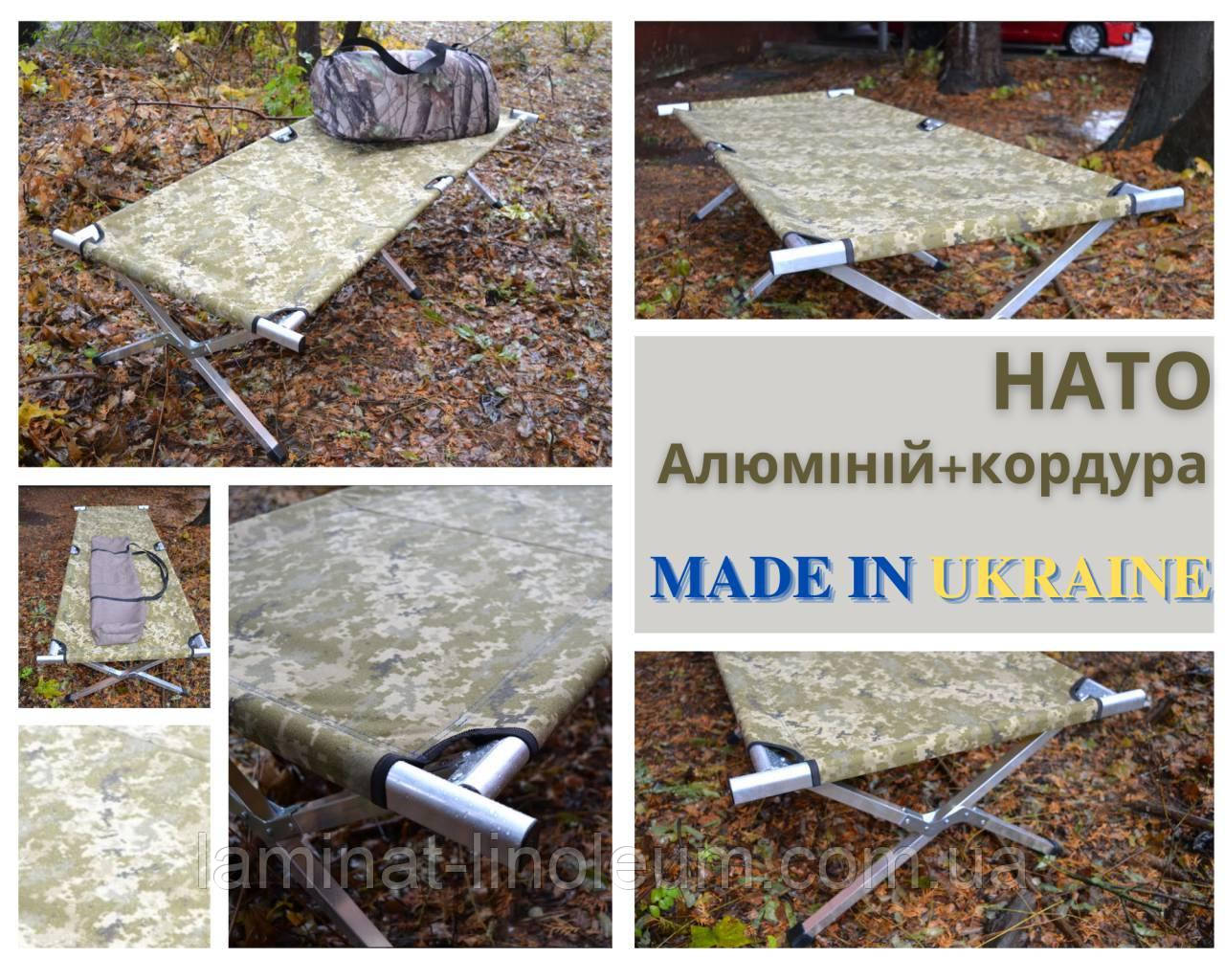 Розкладачка алюмінієва з Кордура для військових типу НАТО UA в чохлі