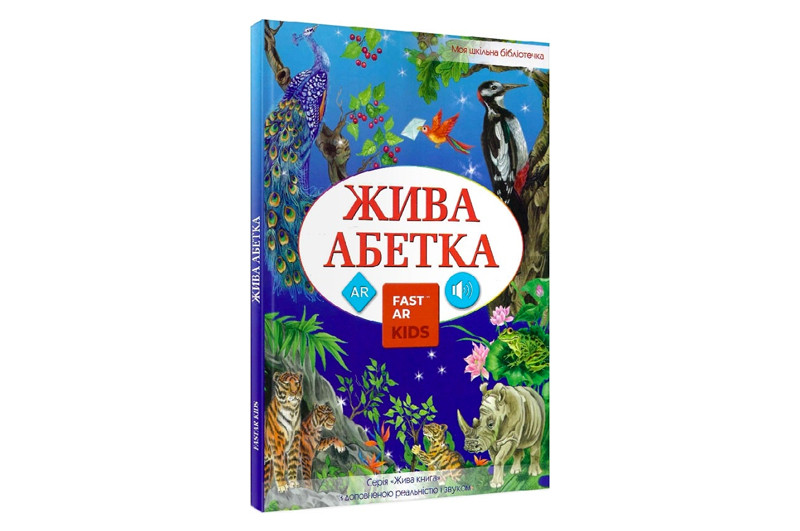 3D Книжка Украинская Живая азбука с дополненной реальностью - фото 1 - id-p2032934083