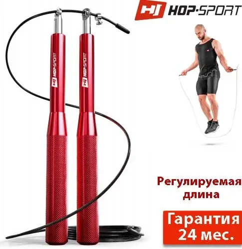 Скакалка з алюмінієвими ручками Hop-Sport 020