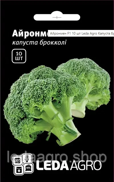 Капуста броколі Айронмен F1, рання, 10 шт, Льода Агро