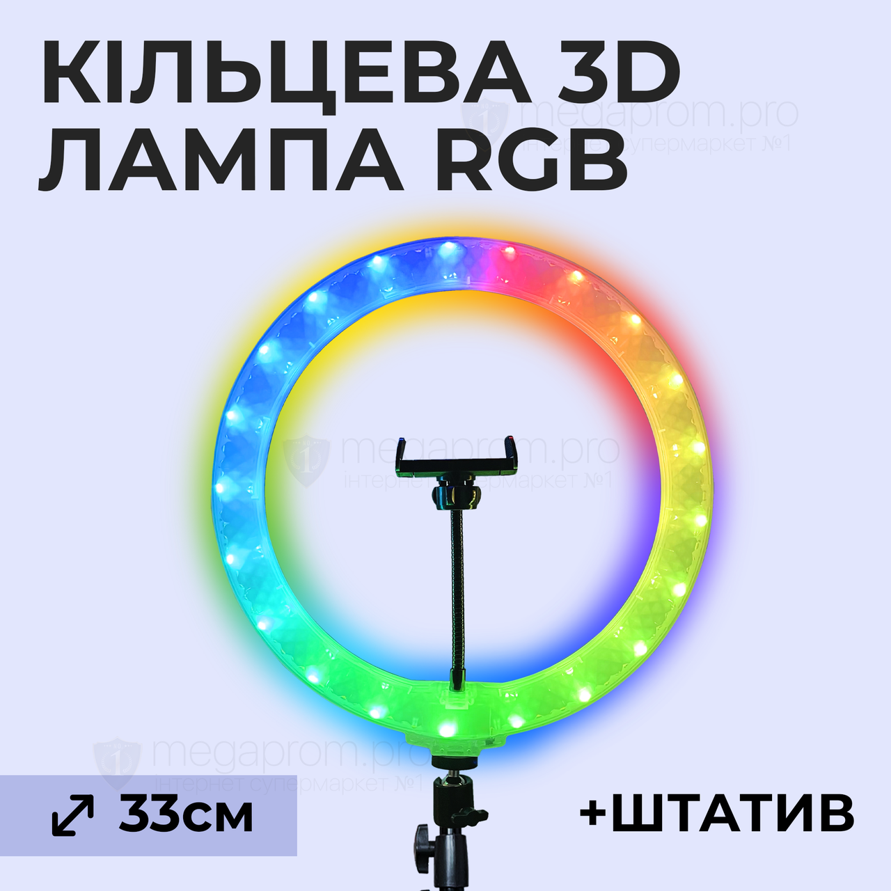 Кільцева лампа 33 см RGB 3D зі штативом на штативом на 2,1 м лампа для селфі лампа для тік току різнокольорова