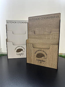 Куточок споживача дерев'яний з логотипом