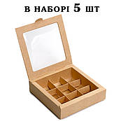 Коробка на 9 цукерок З ВІКНОМ 153*153*35 мм Крафт (5 шт.)