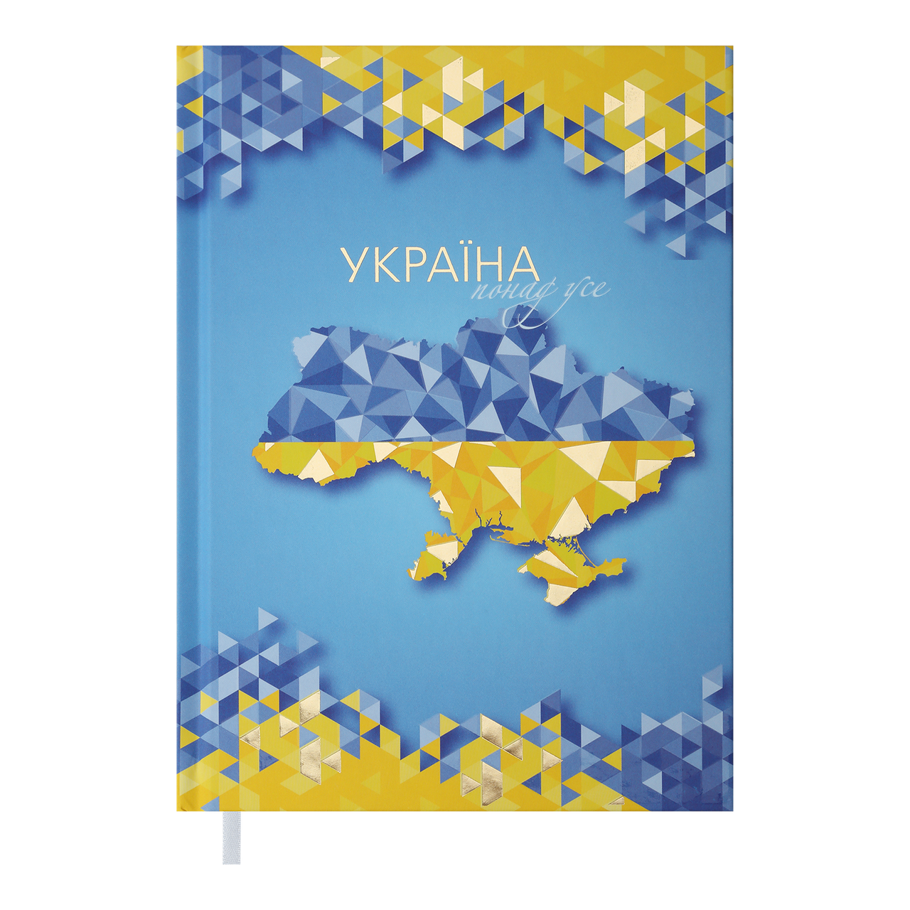 Щоденник недат UKRAINE A5 св синій