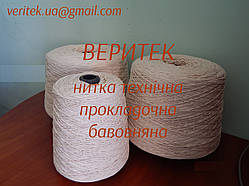 Нитка технічна прокладочна бавовняна (доступні під замовлення на сайті veritek.prom.ua або за тел.0675721597)