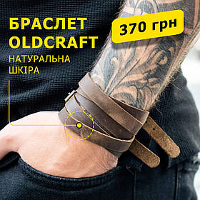 Браслет чоловічий з натуральної шкіри OLDCRAFT 140 коричневий широкий 6 віт.