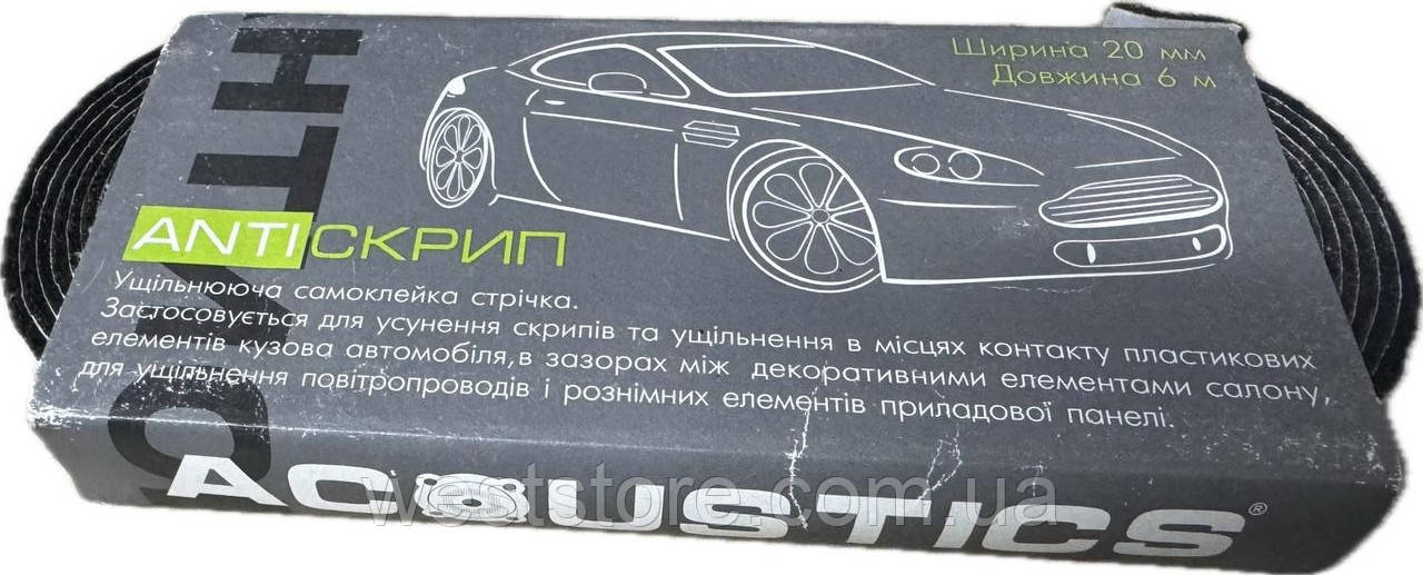 Шумоізоляція стрічка Антискрип 20 мм/6м