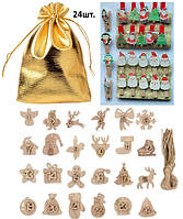 Різдвяні мішечки- Адвент календар на 24 дні.(Дерев. кулон,,прищіпки)--76164