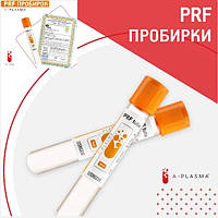 Пробірки для плазмоліфтінга  PRF (Platelet Rich Fibrin) терапії, скло - 2 шт\уп. по 9 мл