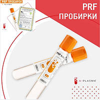 Пробирки для PRF терапии (Platelet Rich Fibrin), стекло - 2 шт\уп. по 9 мл.