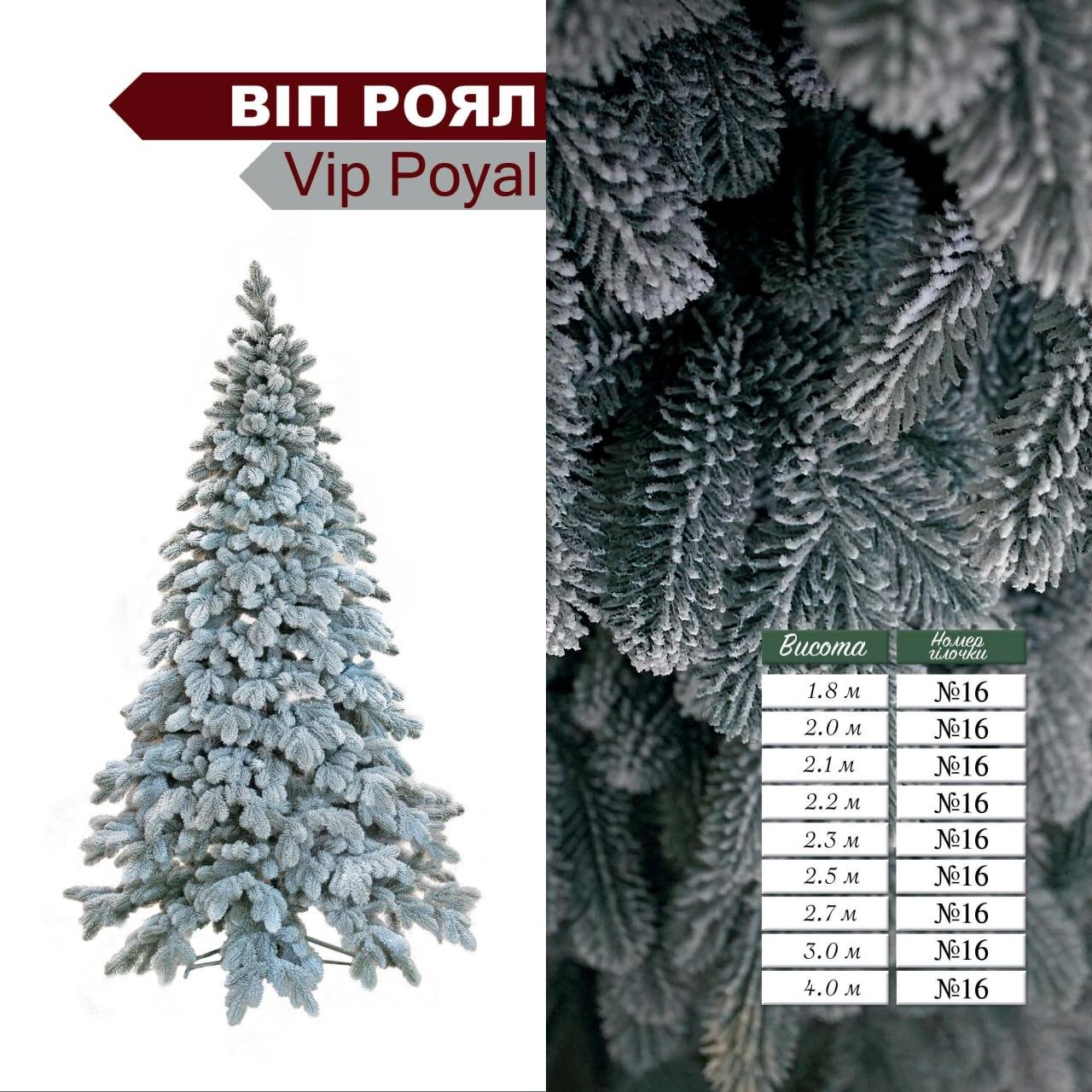 Штучна ялинка "Литва Роял VIP No16" засніжена 1,8 м