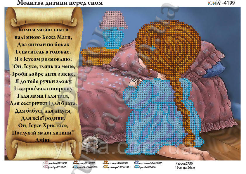 Схема для вишивки бісером "Молитва дитини перед сном", фото 1