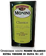 Оливковое масло Monini Classico extra vergine di oliva 5л жб Производство (Италия)