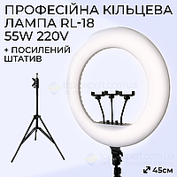 Кільцева лампа 45 см RL 18 з посиленим штативом на 2,1 м лампа для селфі лампа для тік току. Студійне світло.