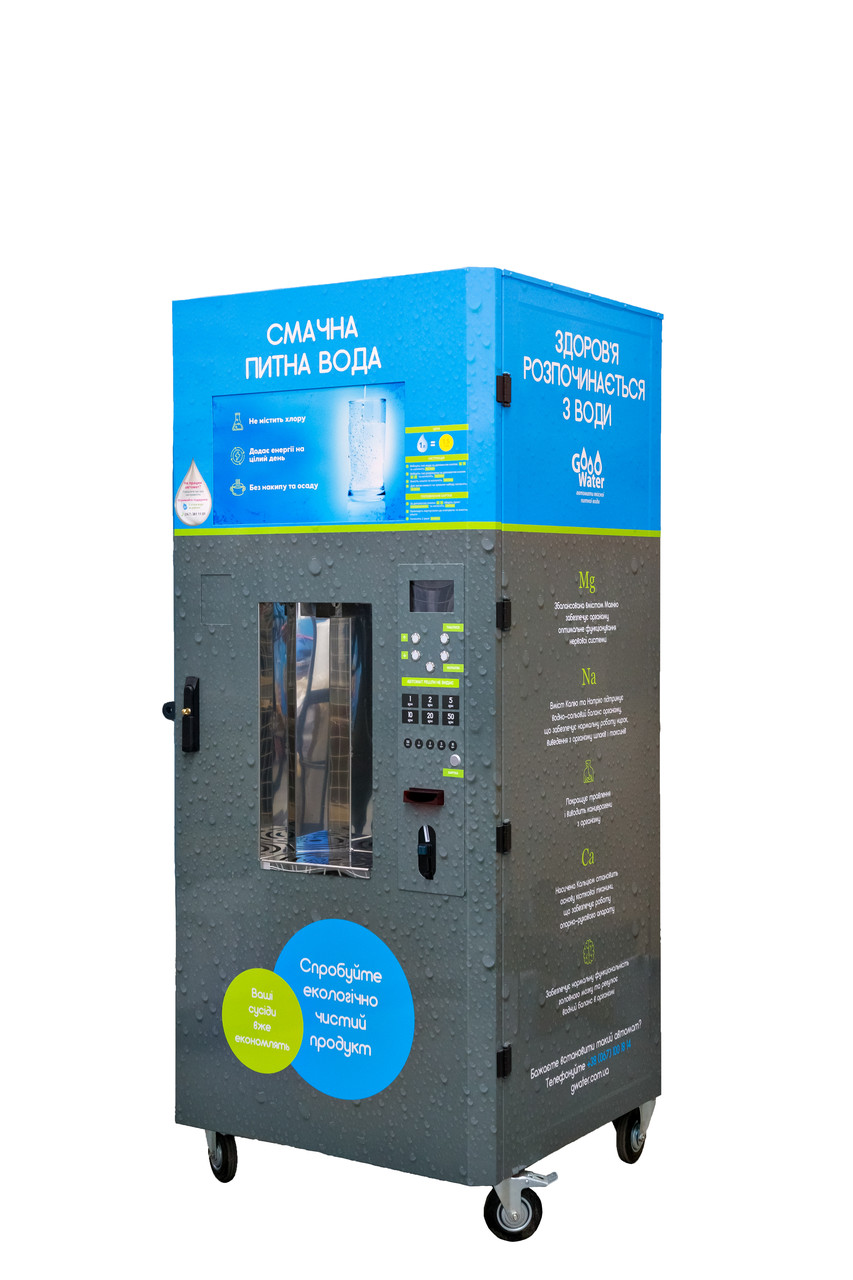 Автомат продажу питної води GWater G250 (6000 л/добу)